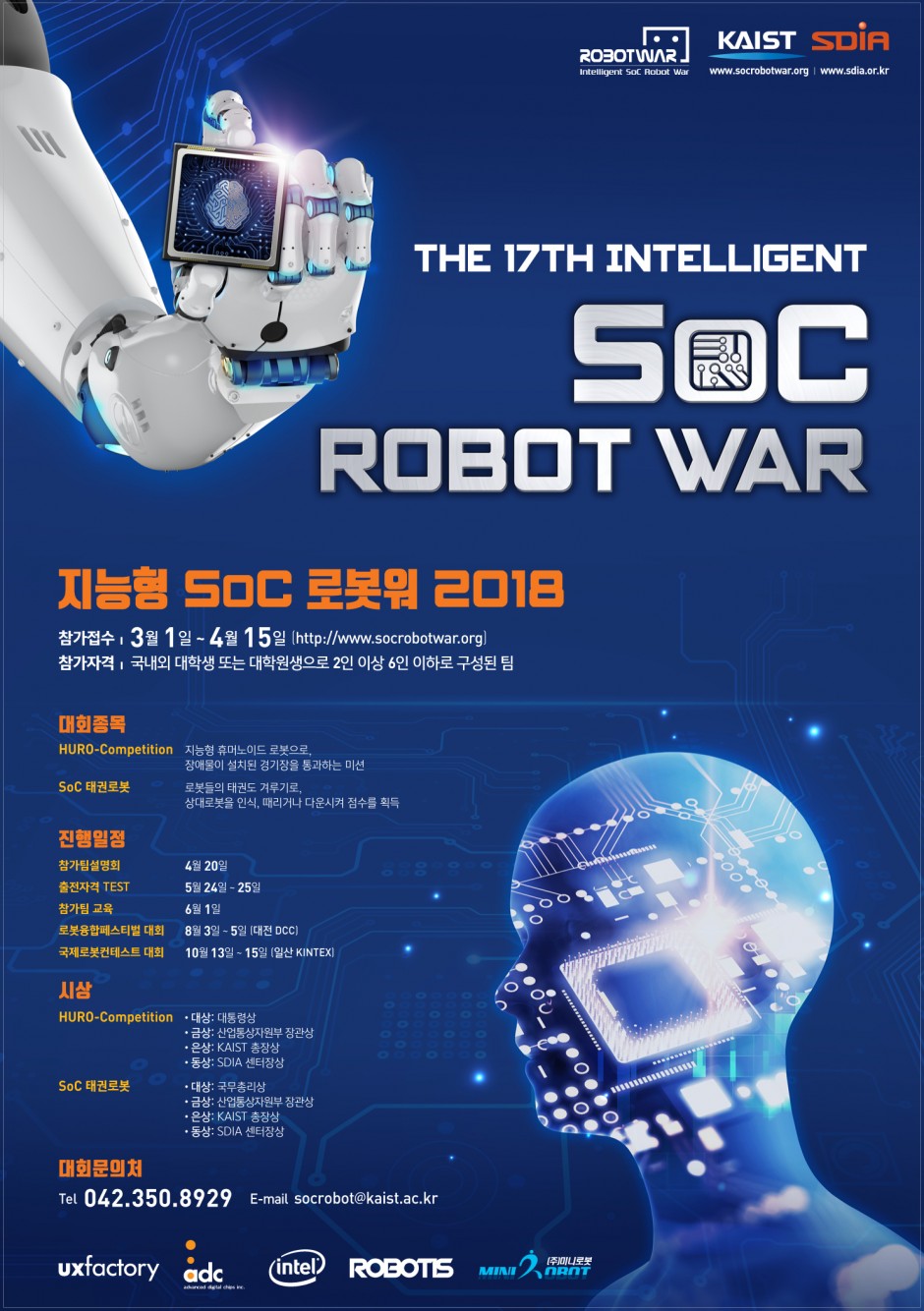 2018 Intelligent SoC Robot War (KAIST)
