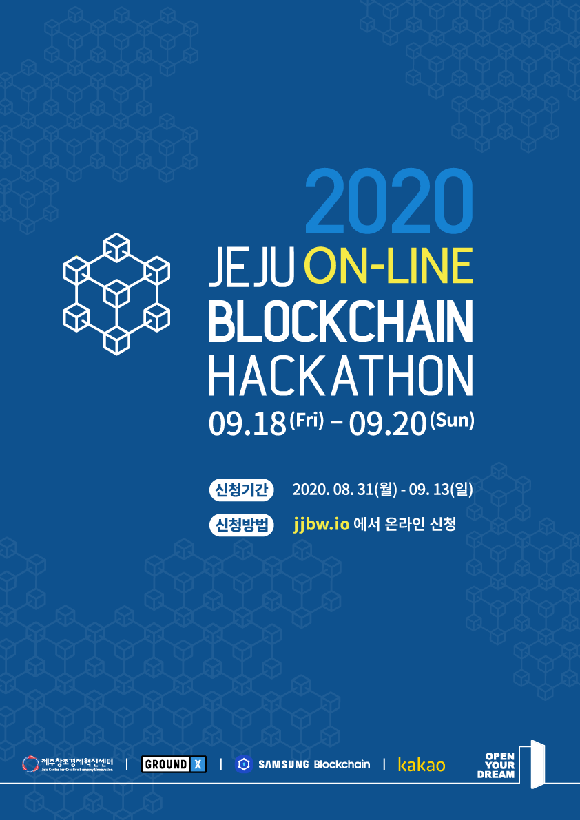 2020_JEJU-Blockchain-Hackathon_poster_edit1
