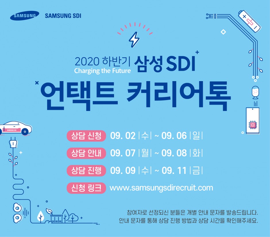 2020_samsungsdi_untact_web_final