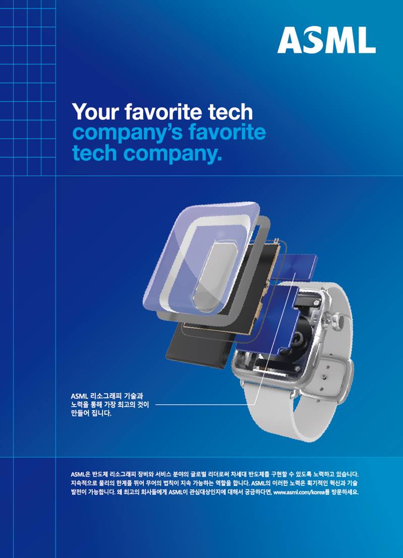 ASML 회사소개 이미지