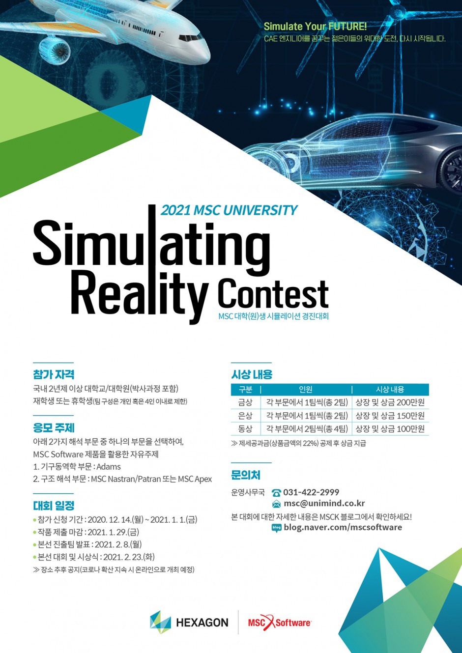 Web Poster_MSC_2021 Simulating Contest_5-low