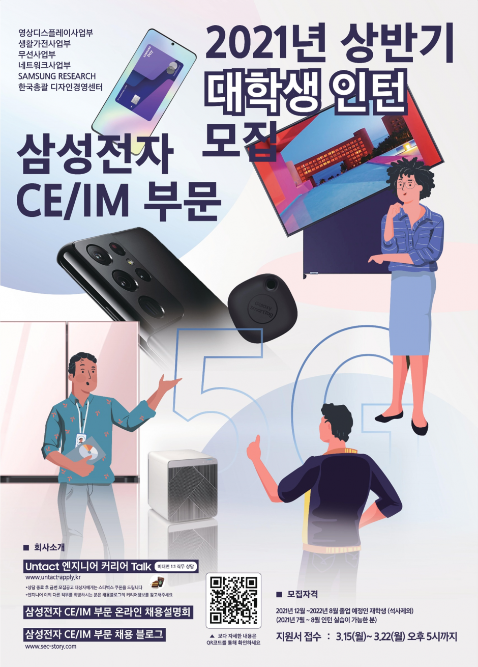 21년 상반기 인턴십 포스터