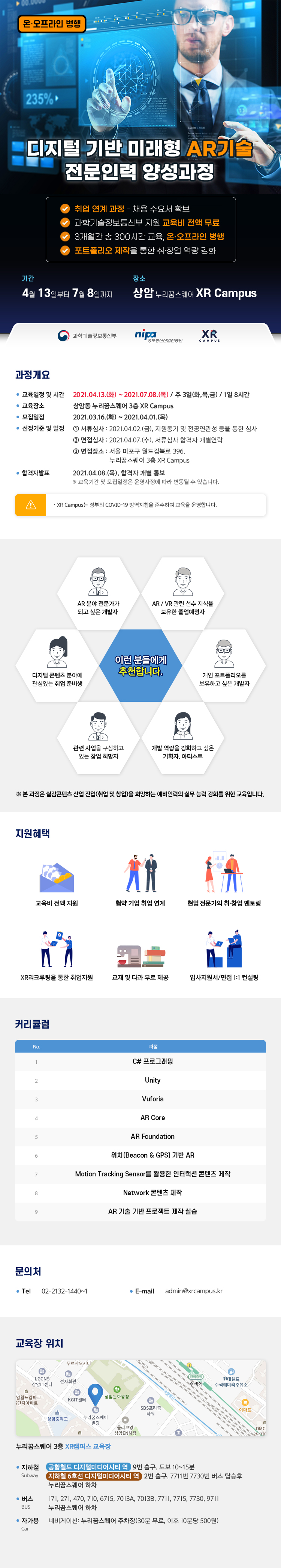 AR기술전문인력양성과정홍보이미지