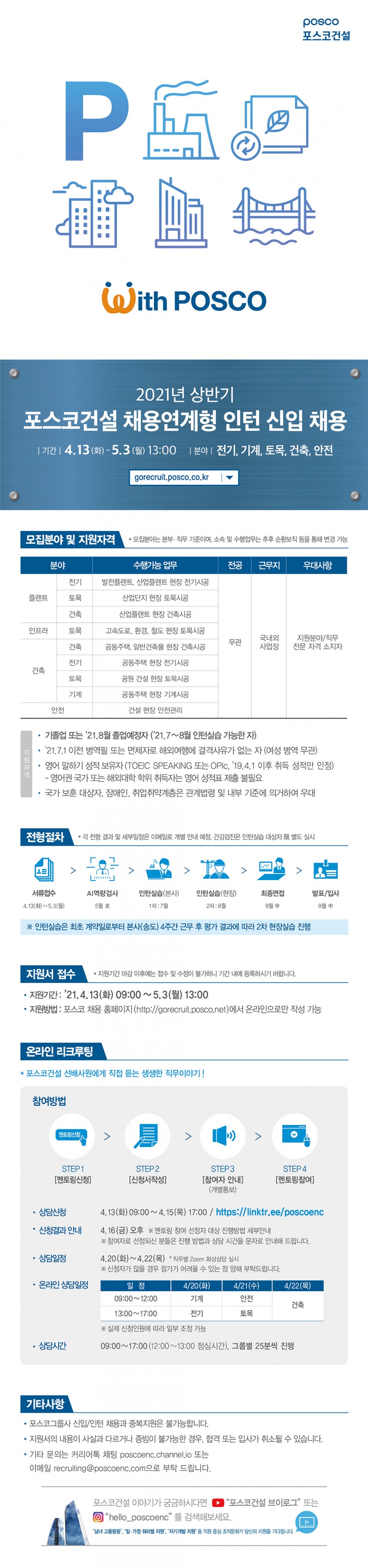 포스코