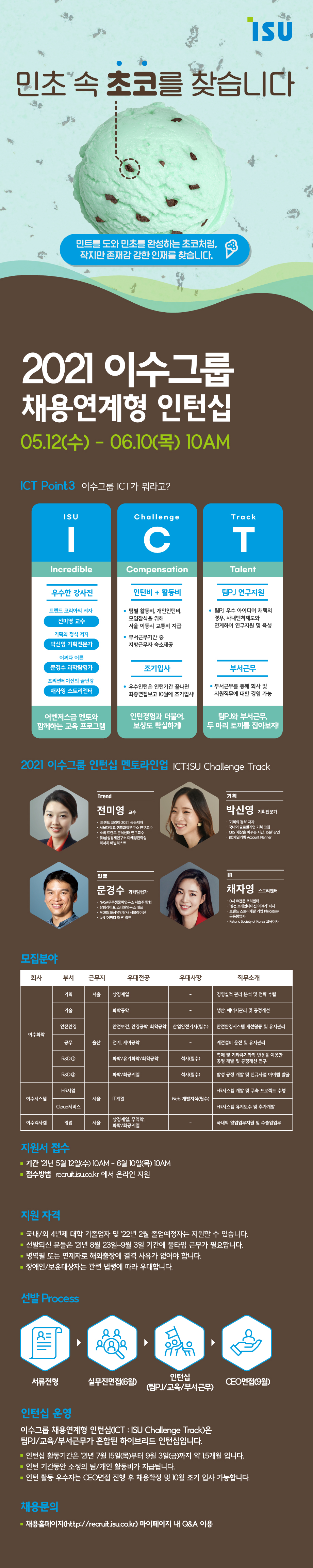 2021 이수그룹 채용연계형 인턴십_웹공고문_최종