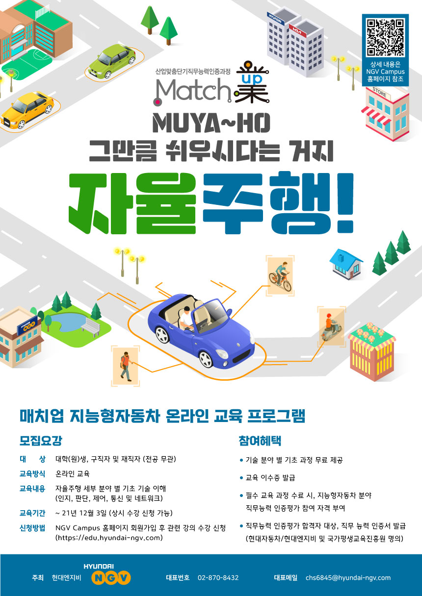 사본 -현대엔지비 매치업 지능형자동차 온라인 교육 프로그램