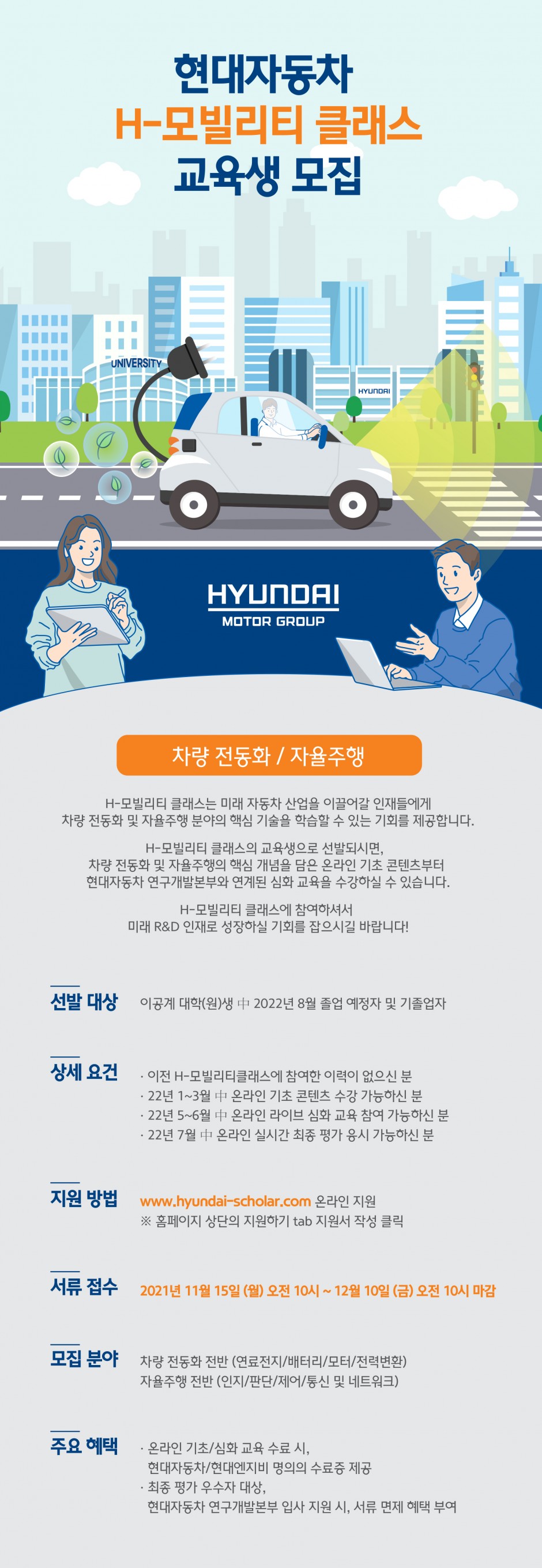 현대자동차 H-모빌리티 클래스 교육생 모집 공고문