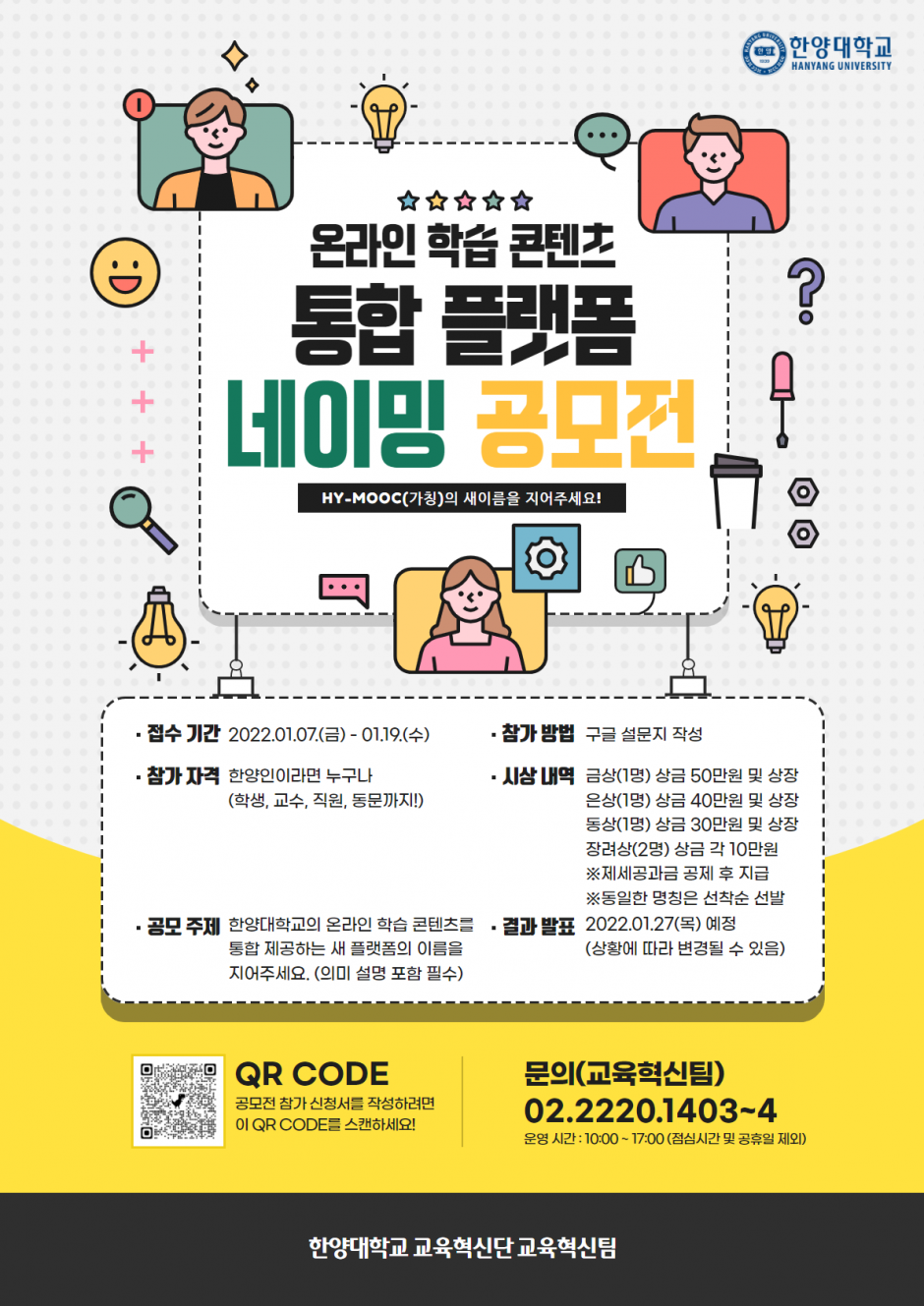 HY-MOOC 공모전 안내문_1