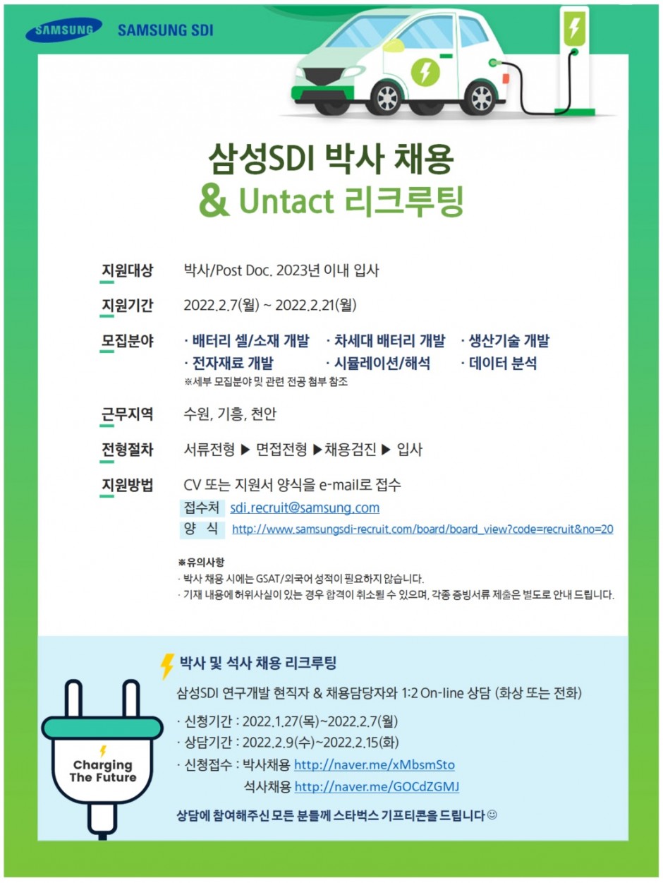 삼성SDI 2022 박사 채용공고_상반기_1