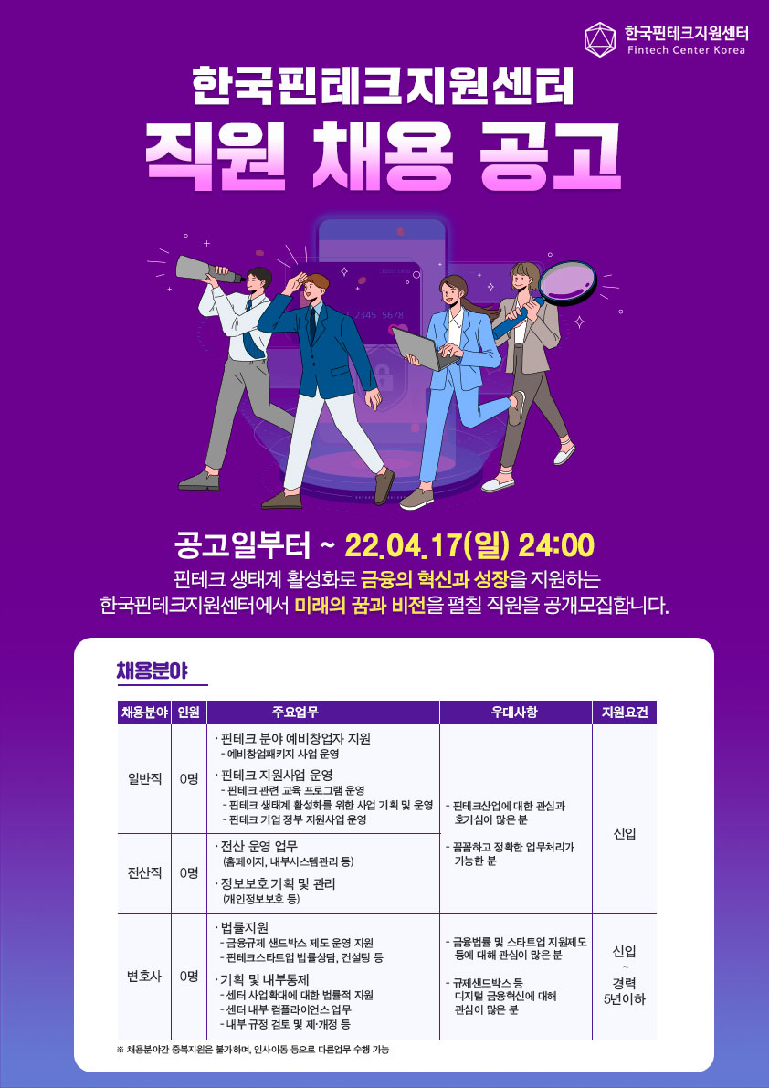 [붙임1] 2022년 제3차 직원 채용공고 - 포스터 이미지