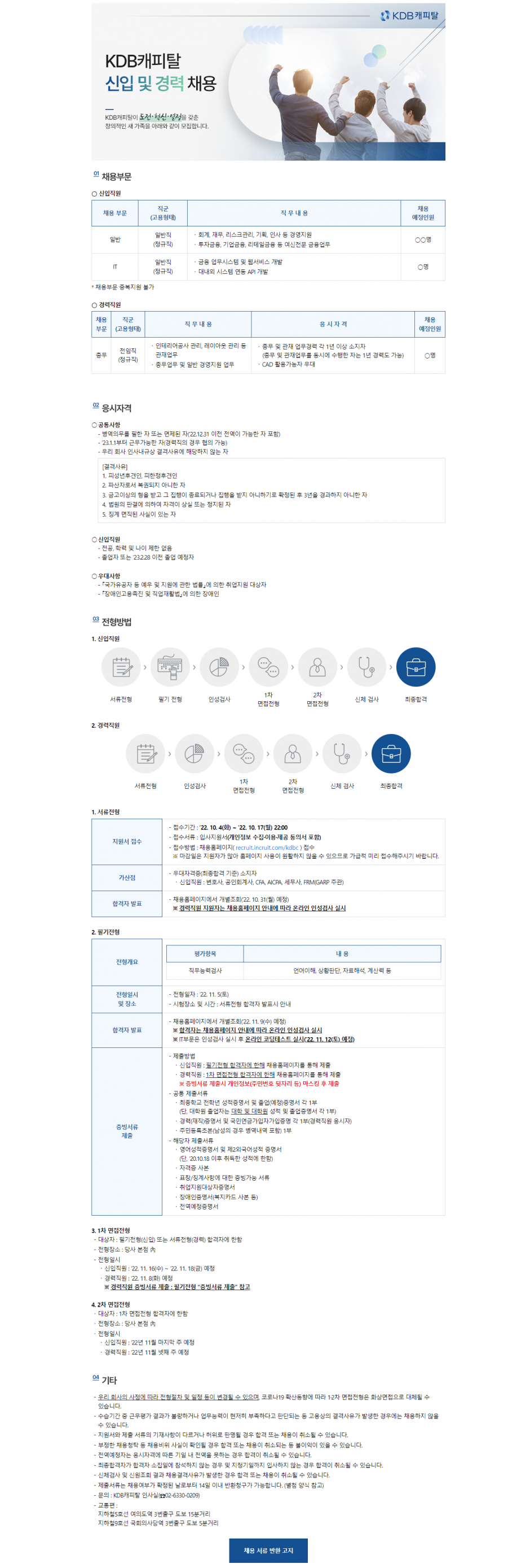 KDB캐피탈 채용공고