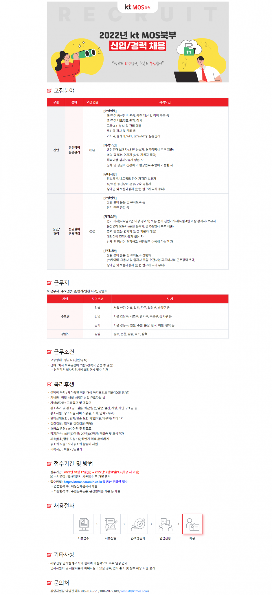 kt mos북부 채용공고