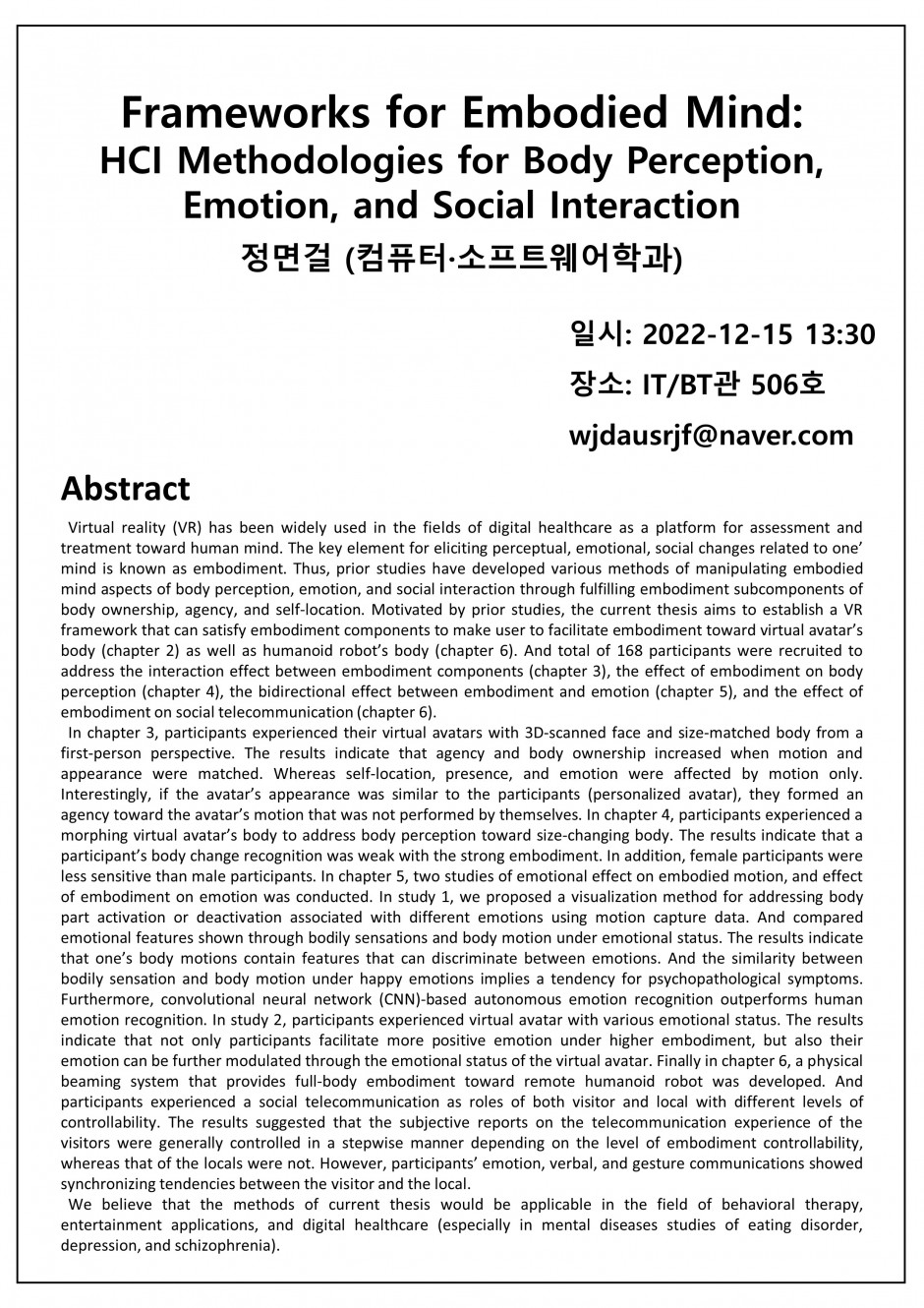 박사논문공청회공고