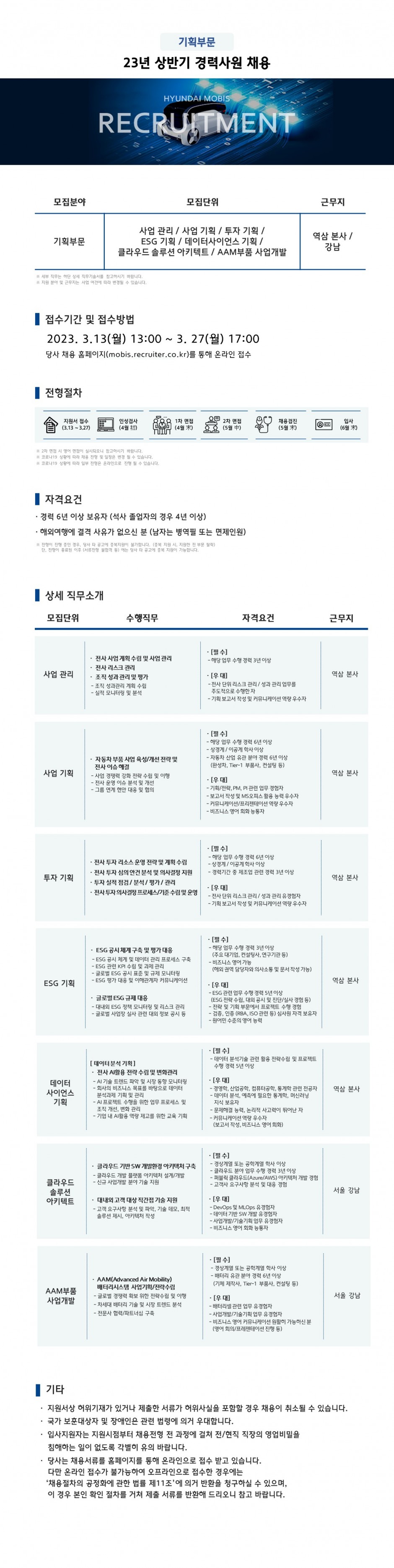 23년 상반기 경력채용