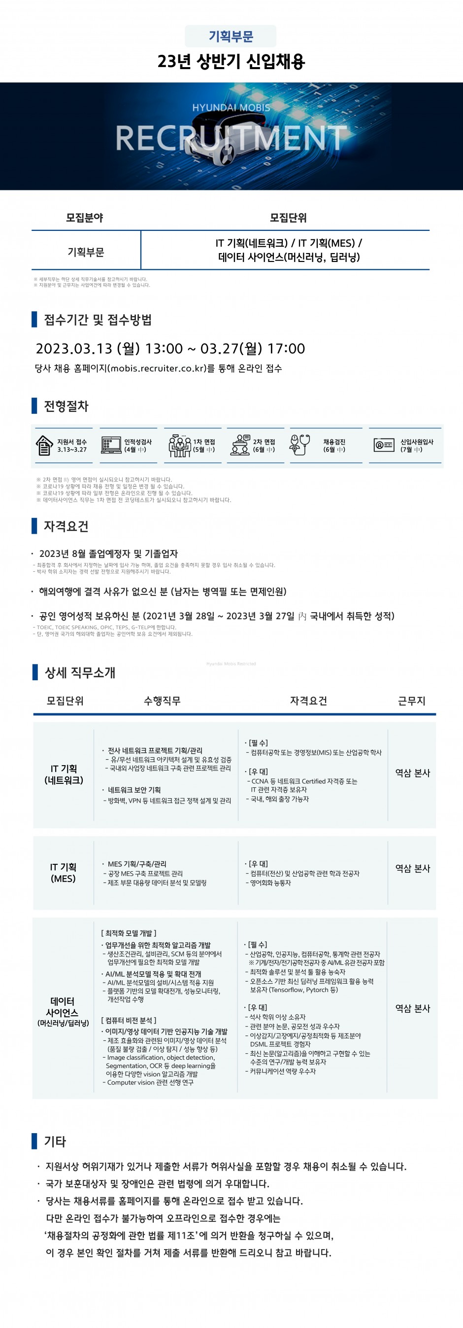 23년 상반기 신입채용