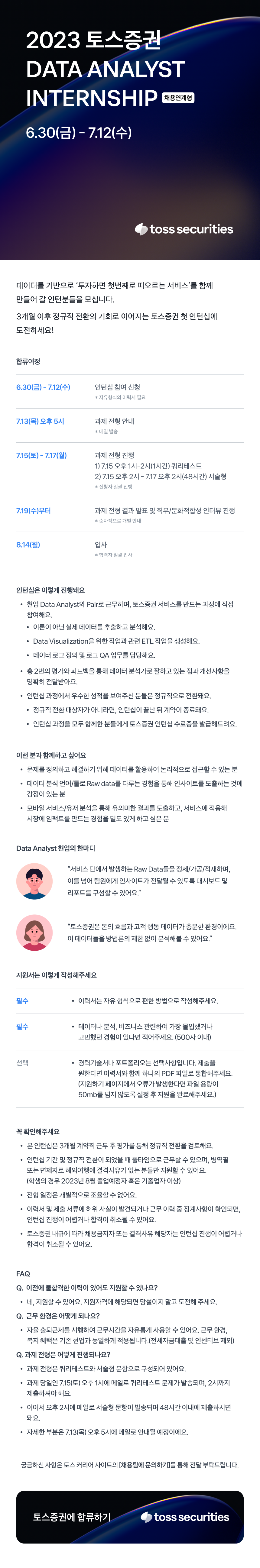 토스증권_ data analyst internship