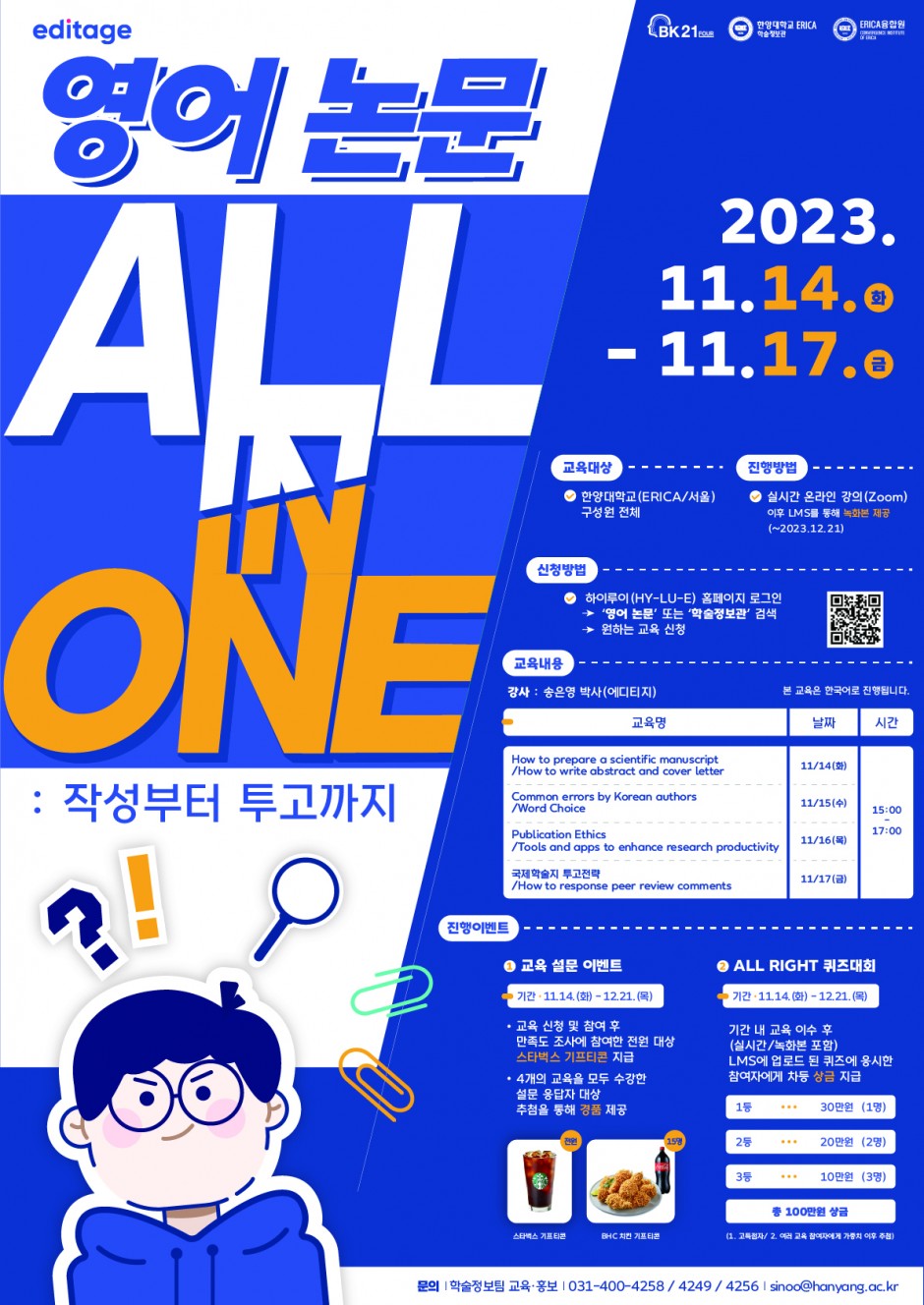 3. 「영어 논문 ALL IN ONE」포스터