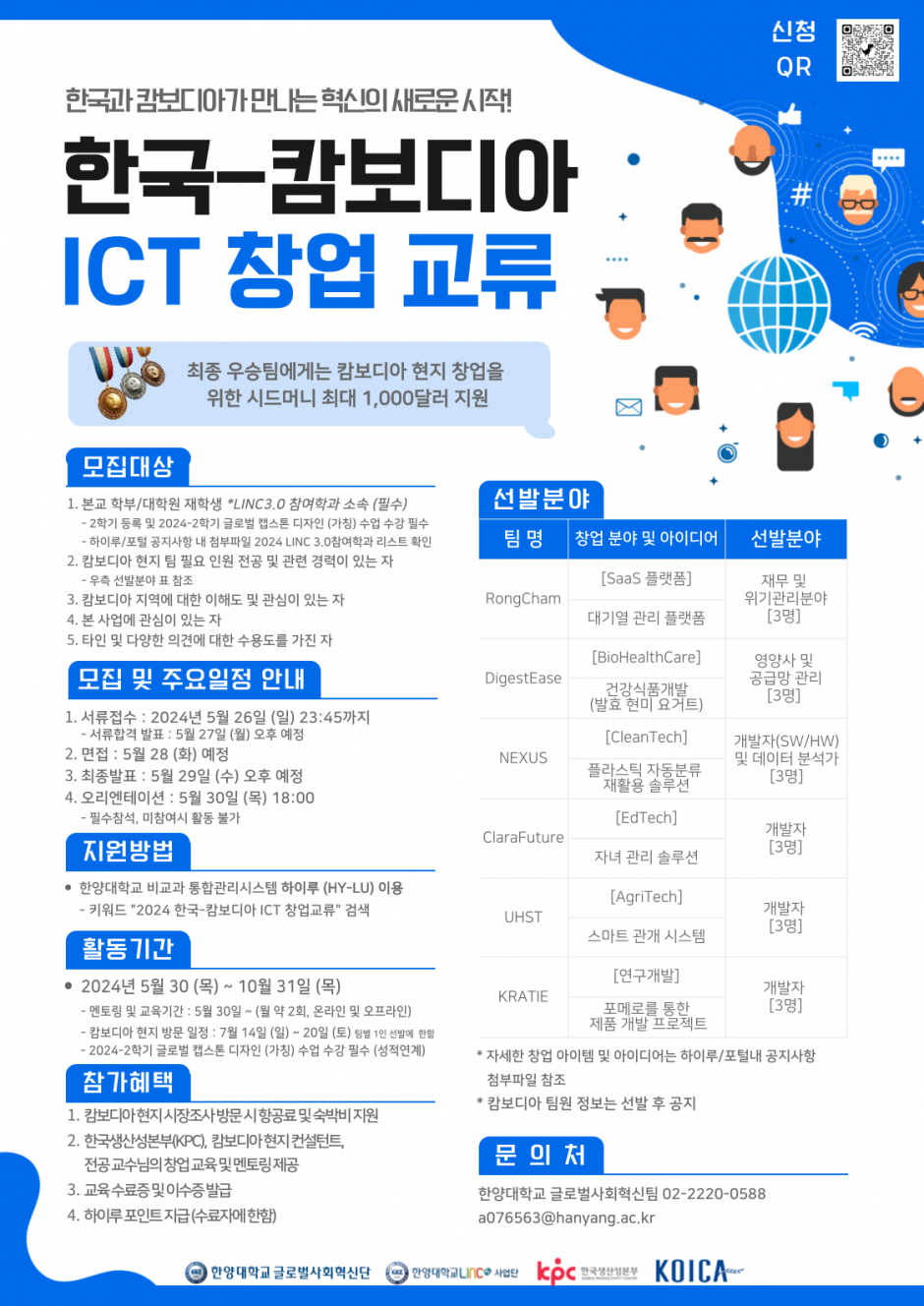 한국_캄보디아-대학-창업-교류-001 (3)