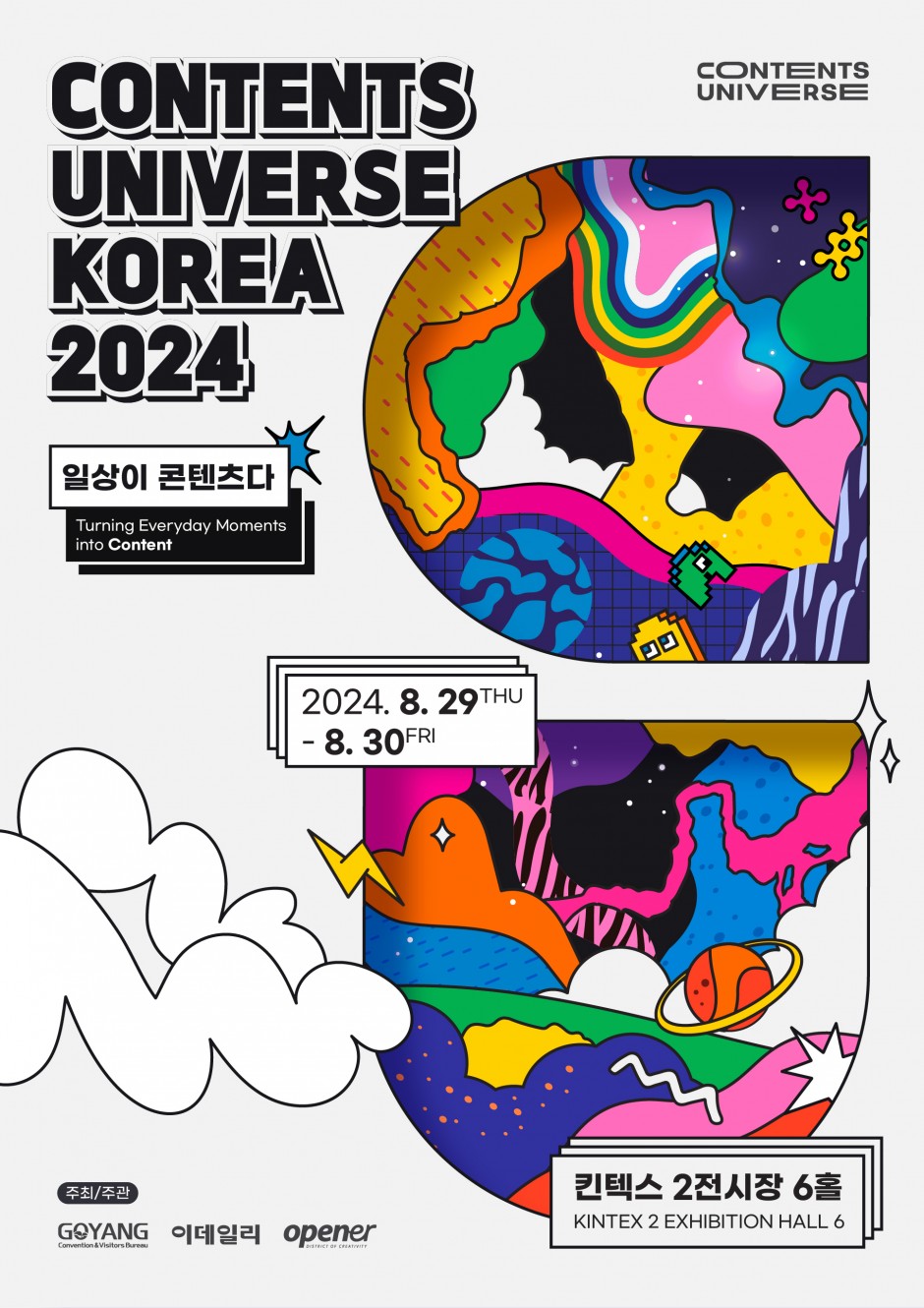 CU 2024 홍보포스터