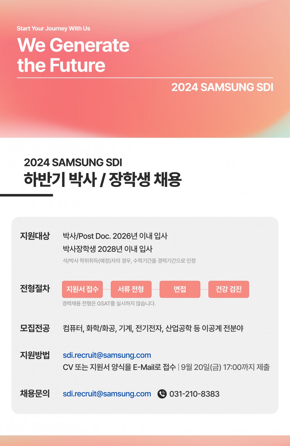 첨부1) 2024 하반기 박사장학생 채용