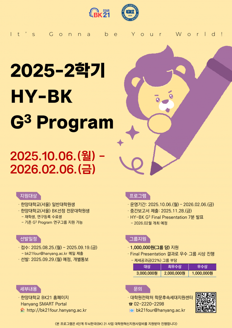 붙임 3. 2025-2학기 HY-BK G3 Program 포스터