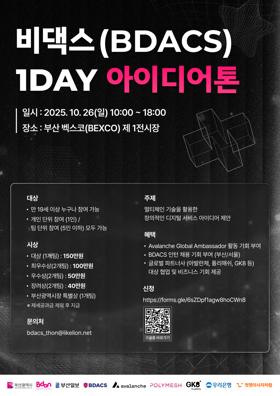 비댁스_1DAY_아이디어톤_251001
