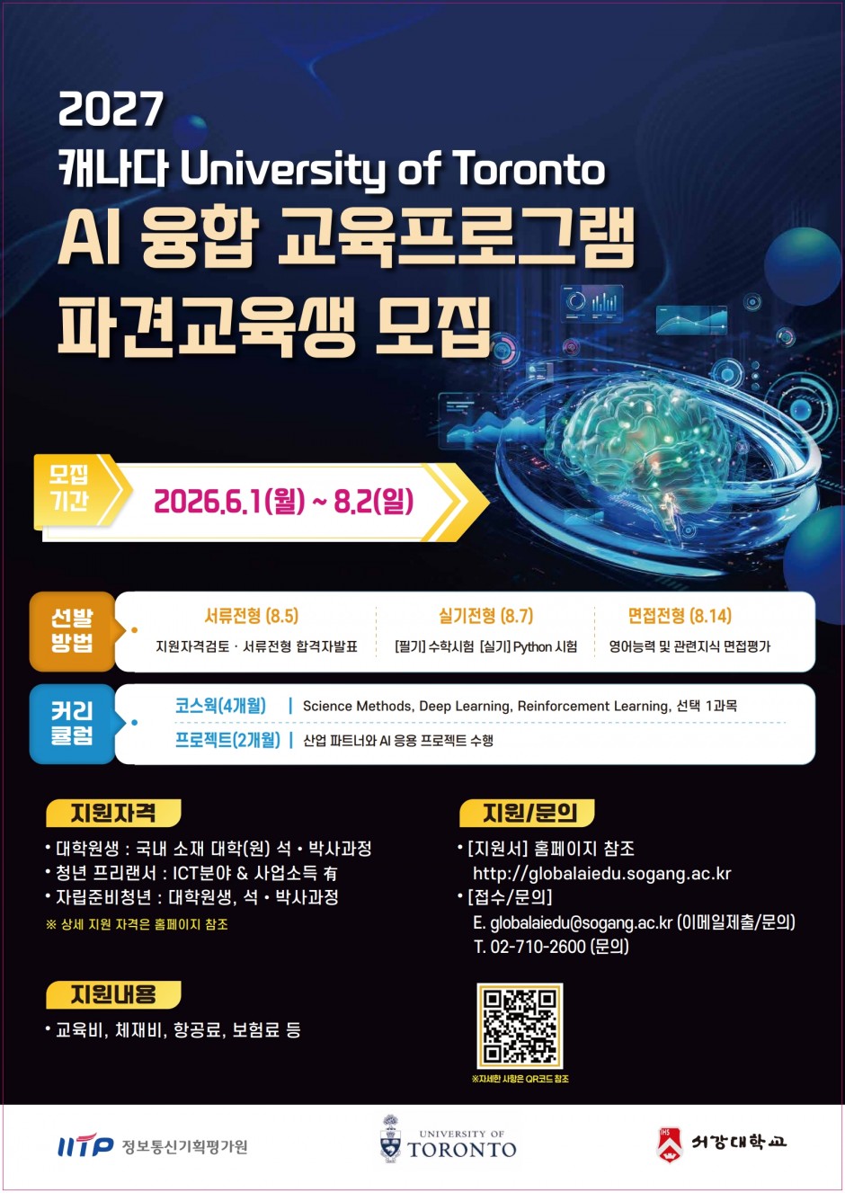 포스터_2027 U of Toronto