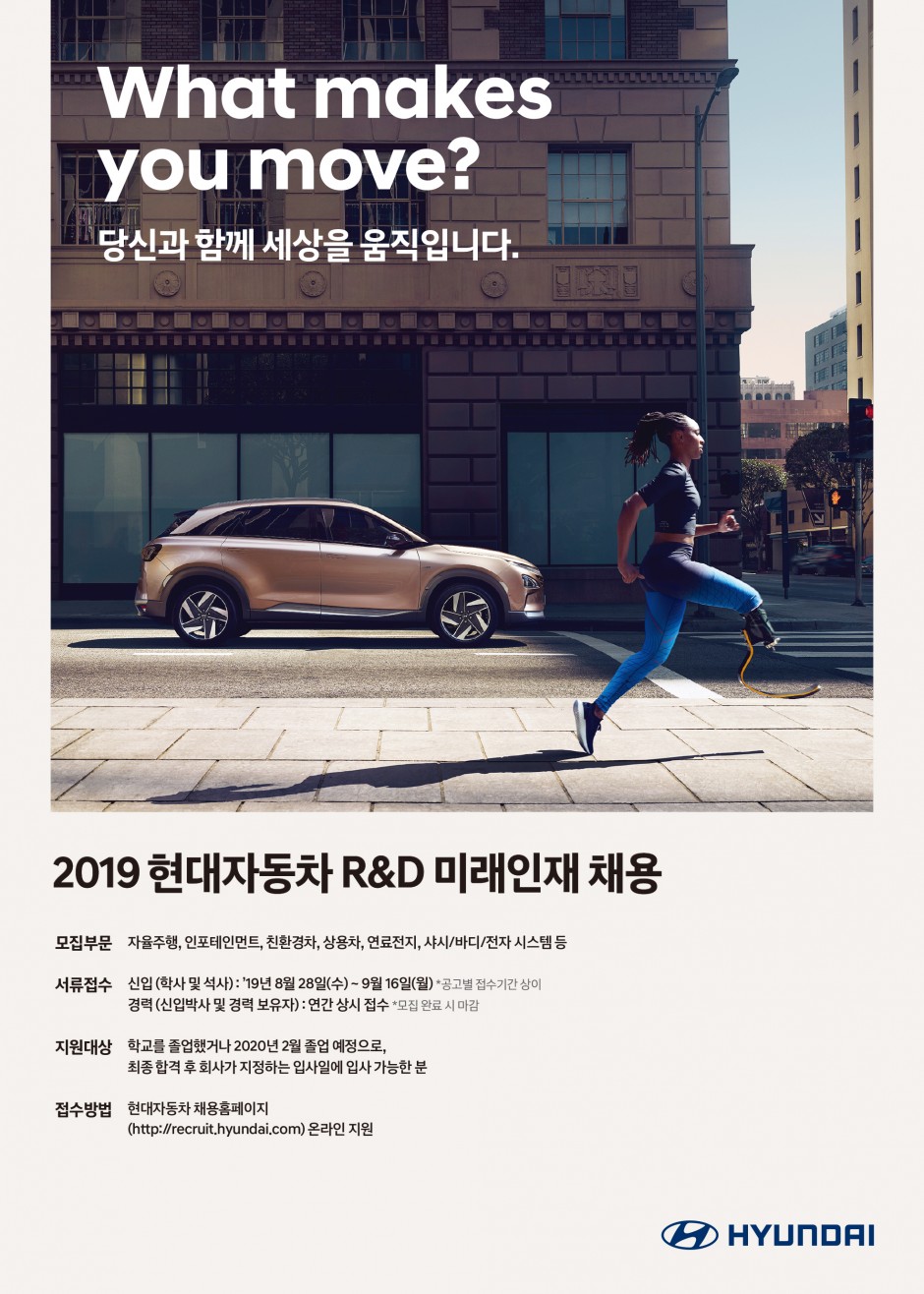 2019하_현대자동차그룹_채용포스터