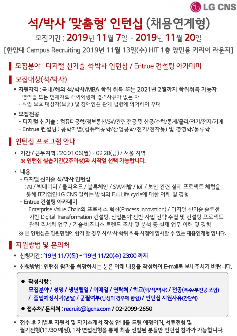 ★20년동계 인턴십 모집안내_IT Core 인재_석박사 맞춤형_한양대학교