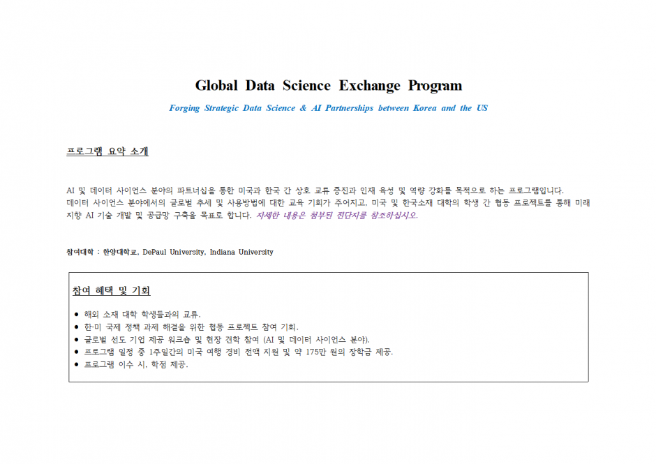 Global DS Program - Recruitment Message001