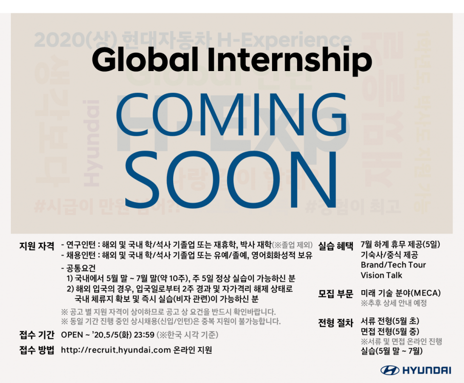 (현대자동차)global internship 모집공고 포스터