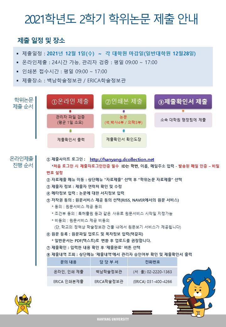 2021학년도 2학기 학위논문 제출안내(홍보)