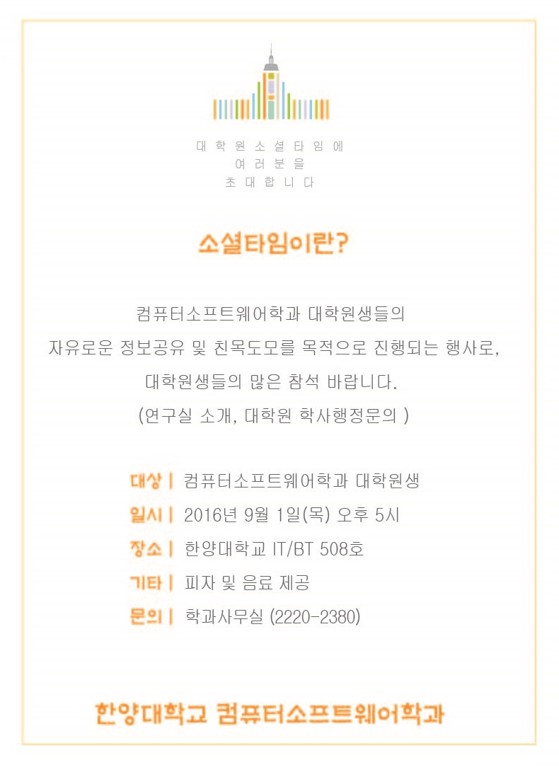 소셜타임