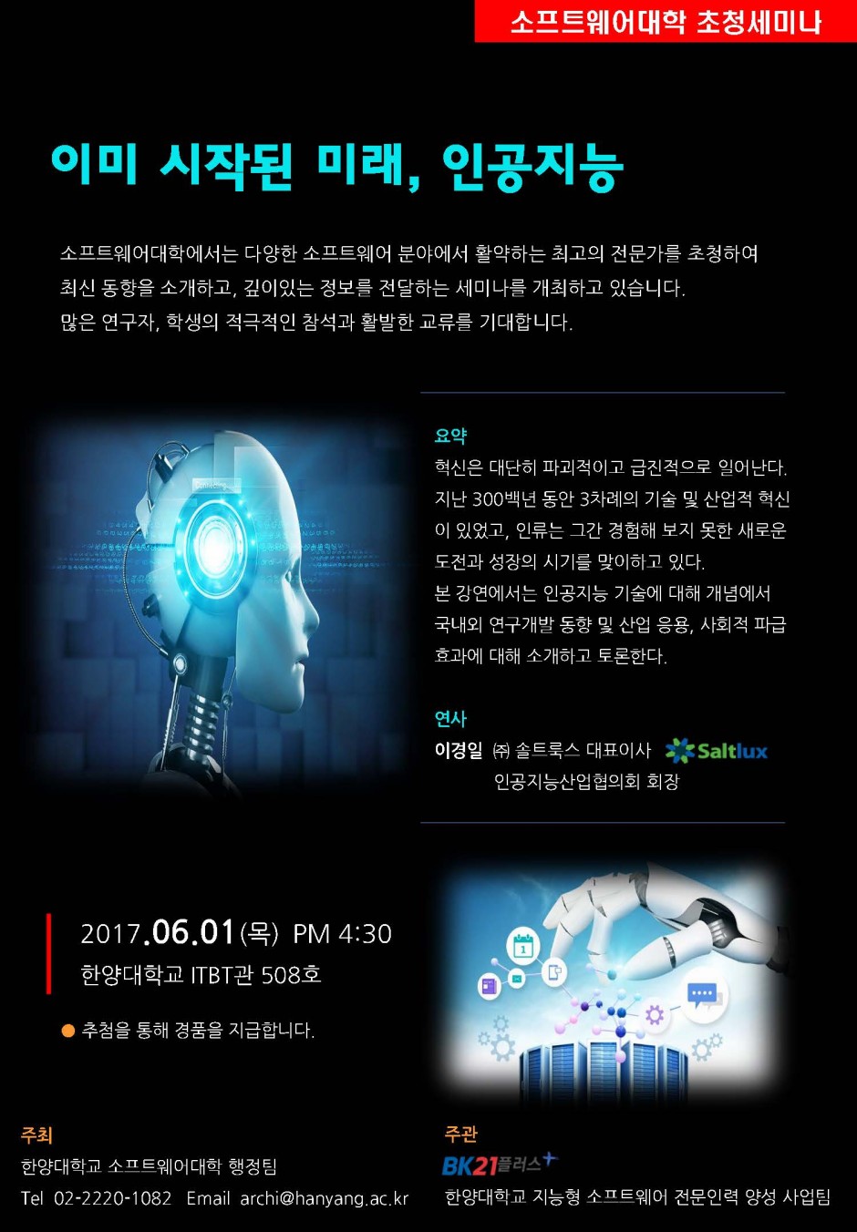 소프트웨어대학 초청세미나 2 포스터 jpg