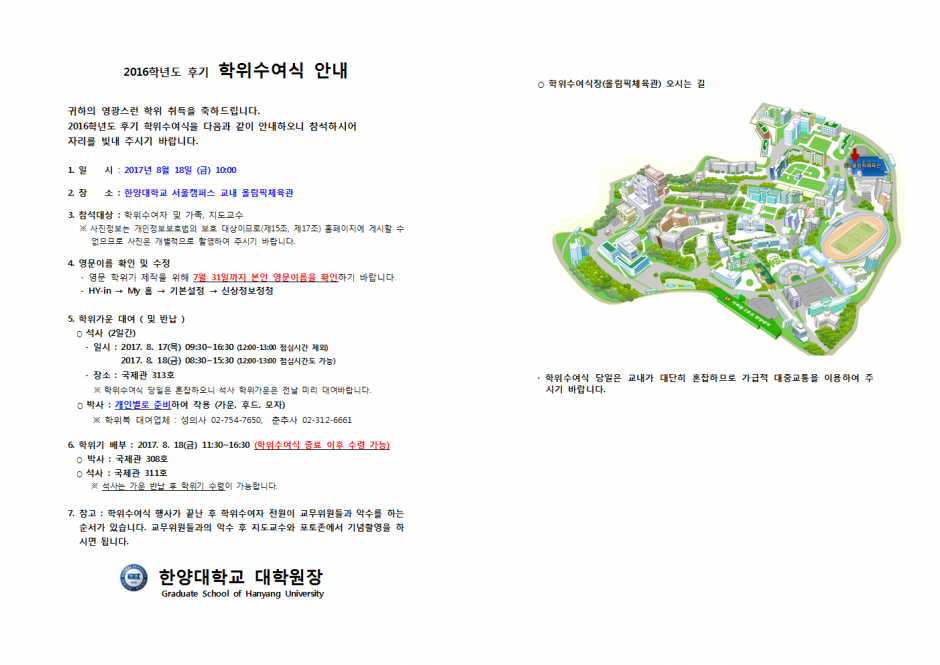 전체 2016 후기 대학원 학위수여식 안내문001