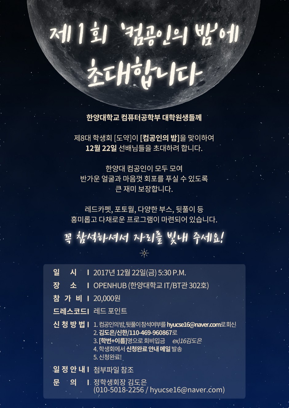 컴공인의밤