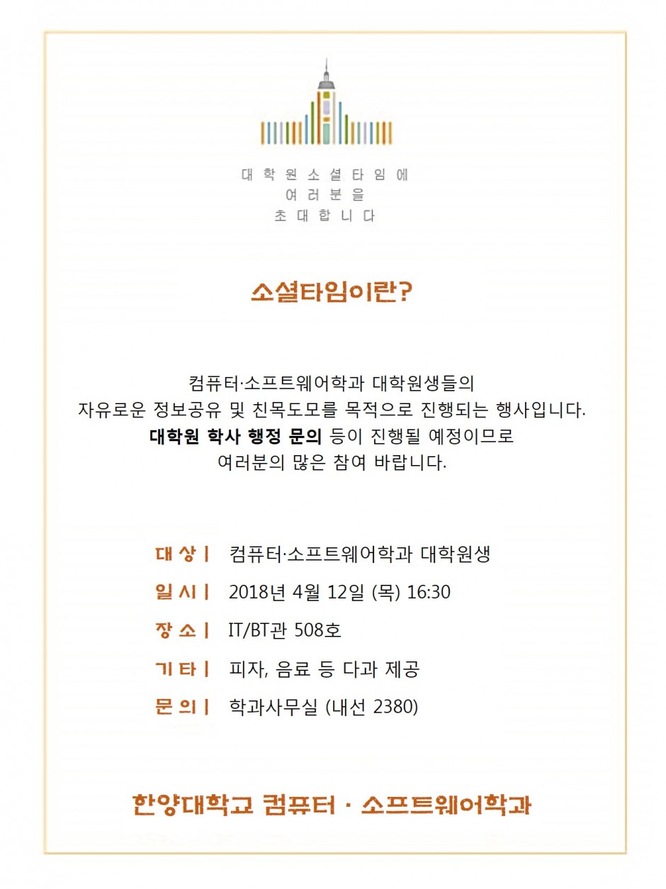 소셜타임_포스터(180412)