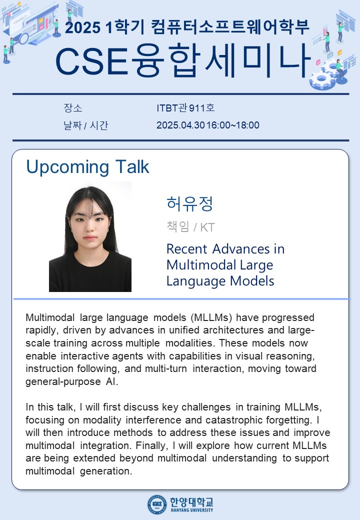 CSE융합세미나_개별공지용_허유정님