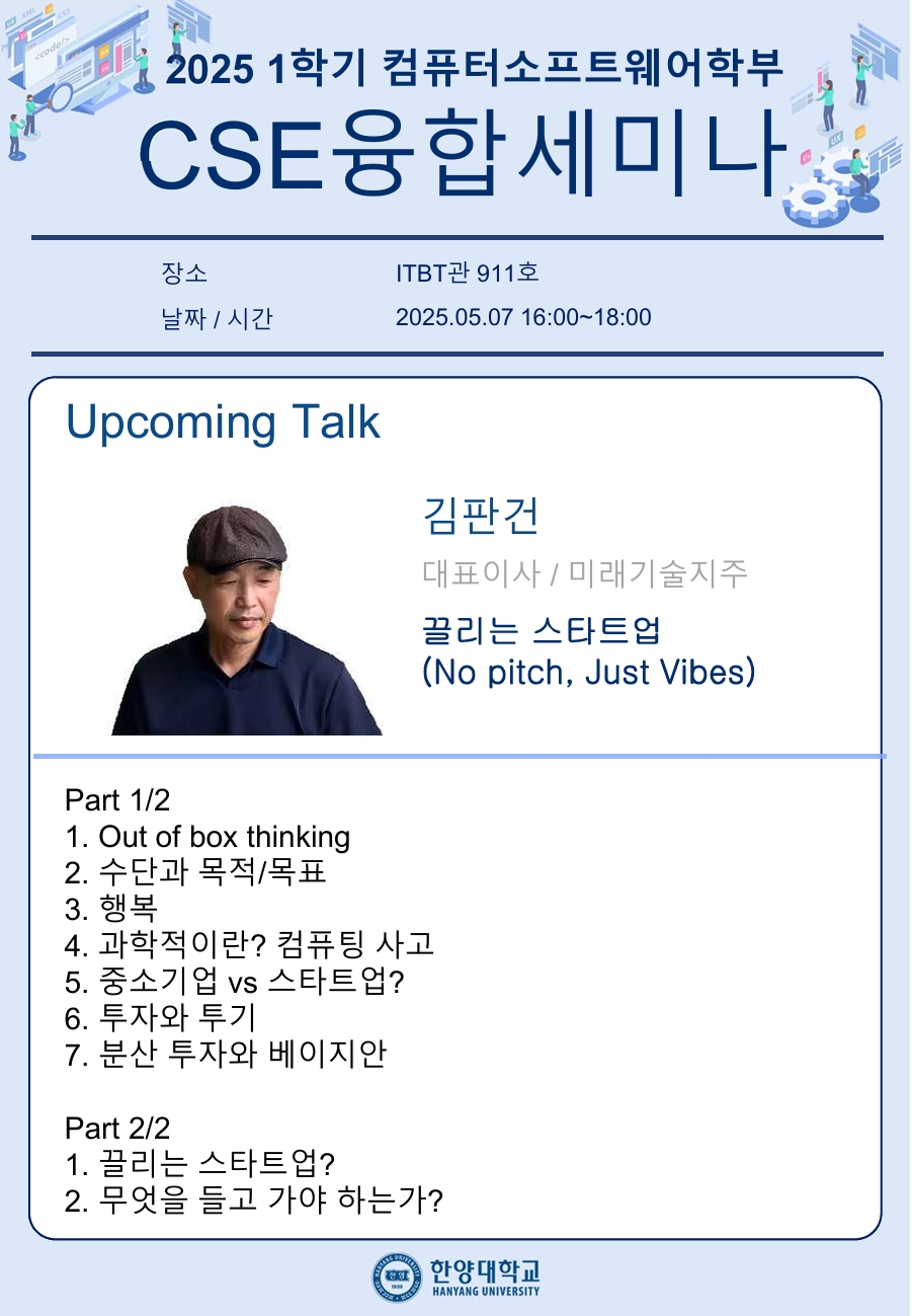 CSE융합세미나_개별공지용_김판건님