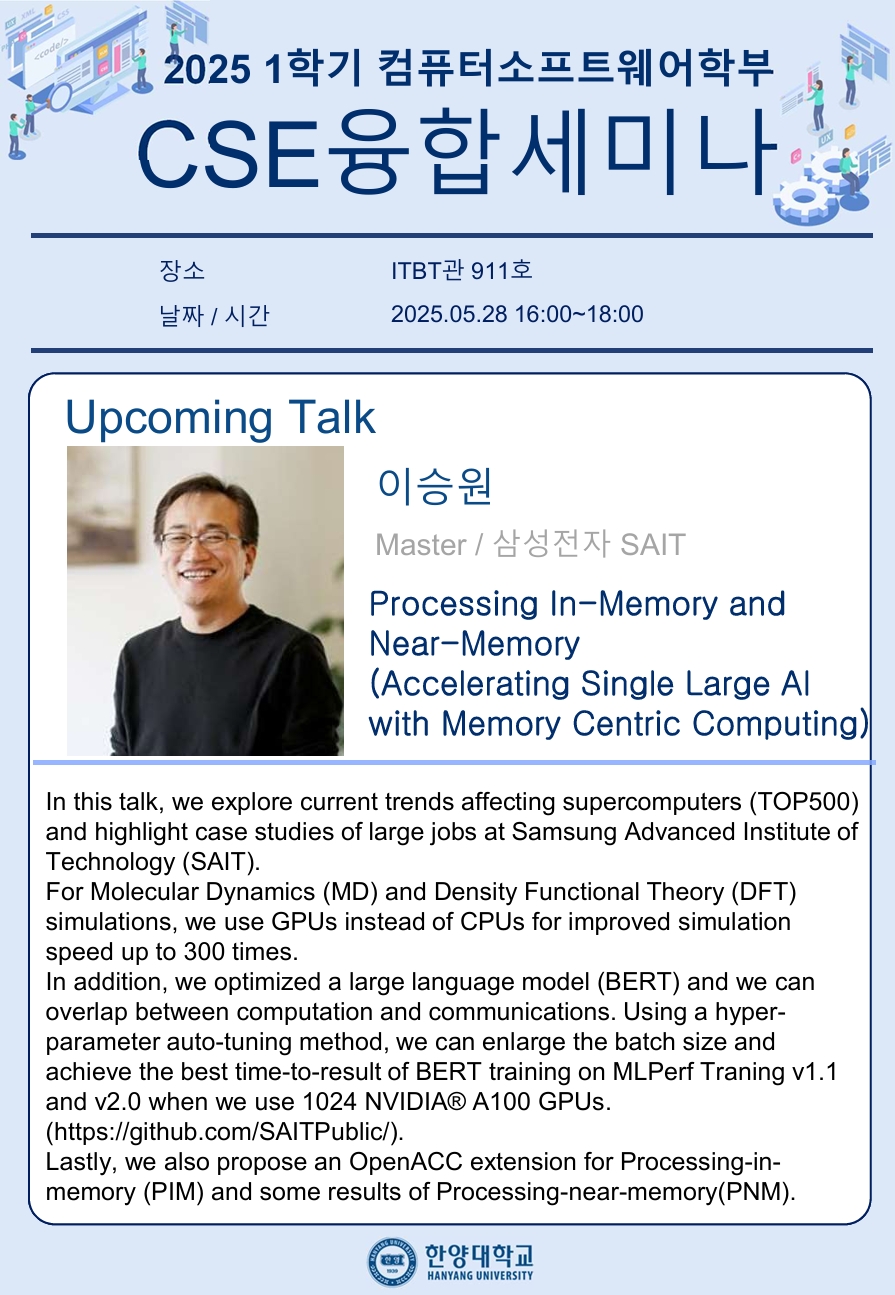 CSE융합세미나_개별공지용_이승원님