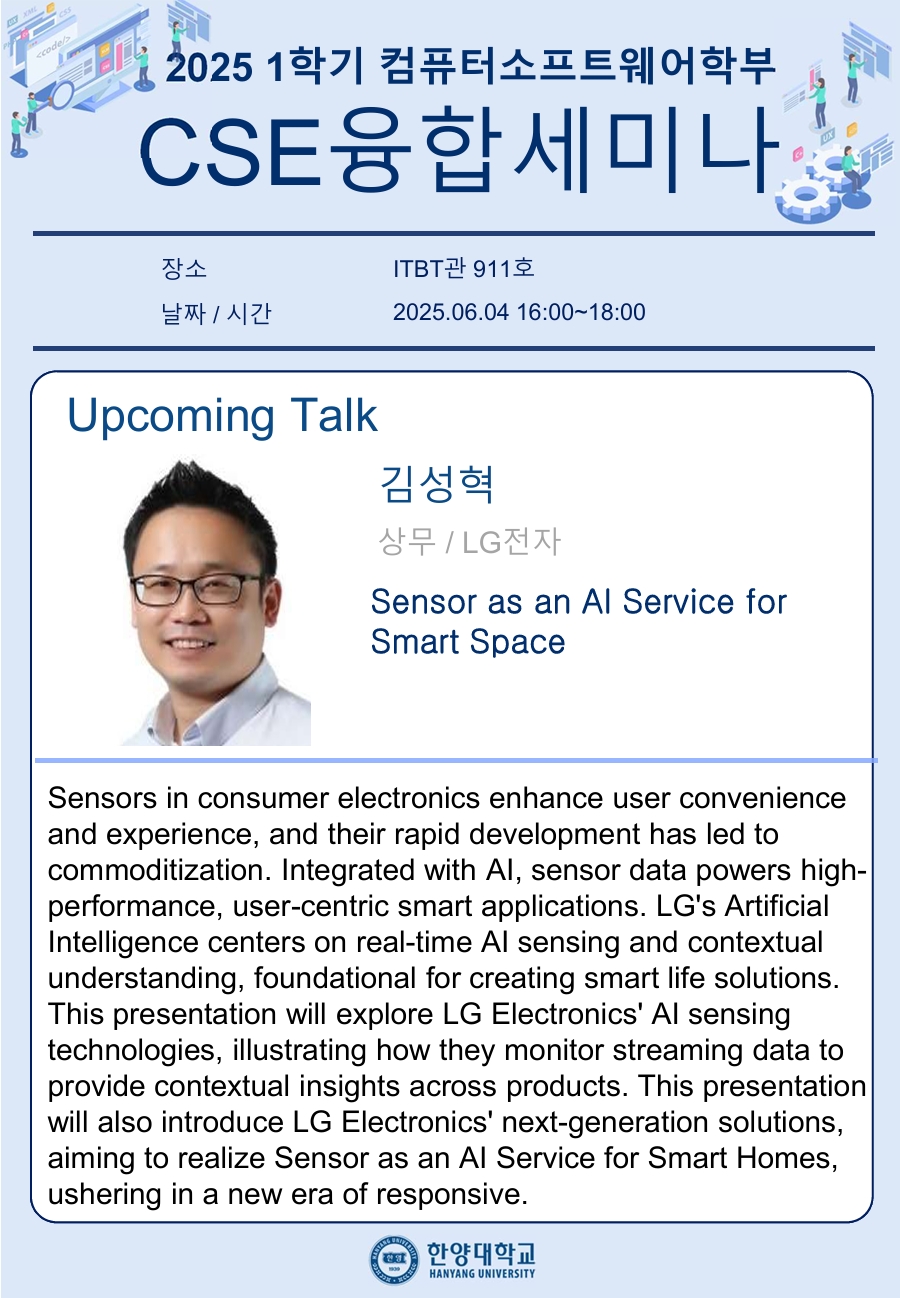 CSE융합세미나_개별공지용_김성혁님
