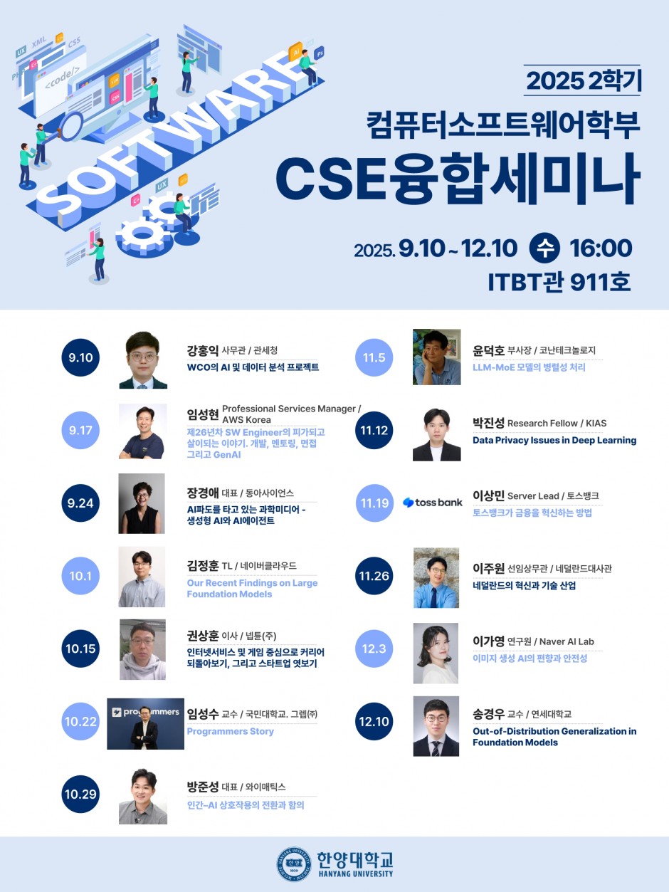 CSE융합세미나_전체공지용