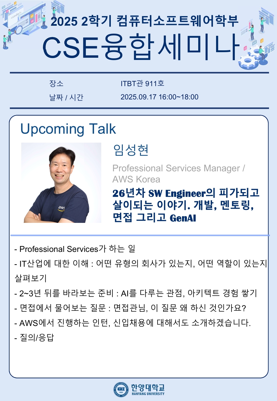 CSE융합세미나_개별공지용_임성현님