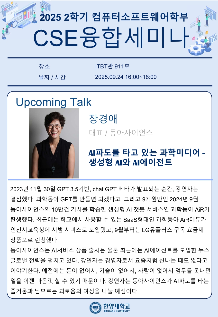 CSE융합세미나_개별공지용_장경애님