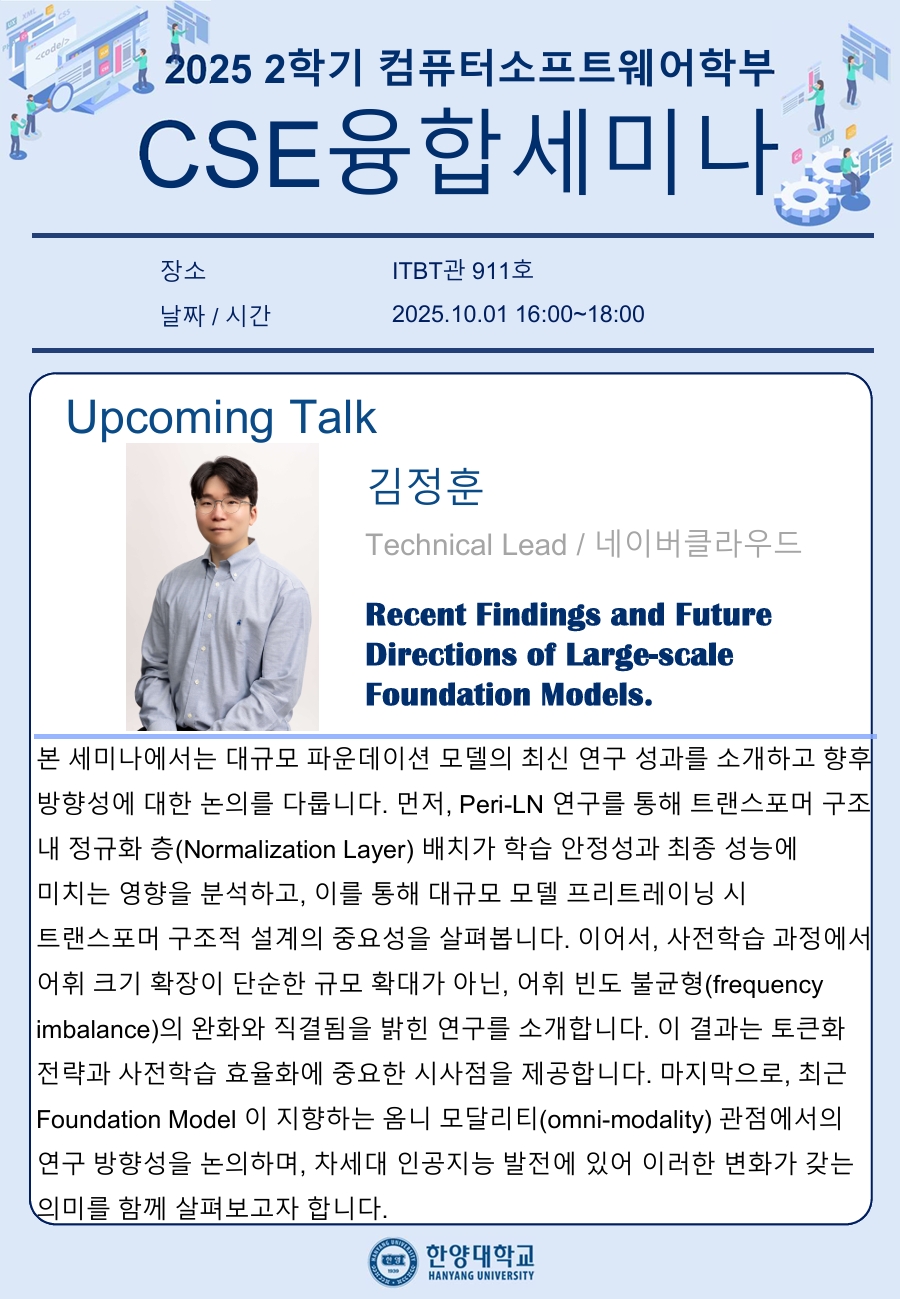 CSE융합세미나_개별공지용_김정훈님