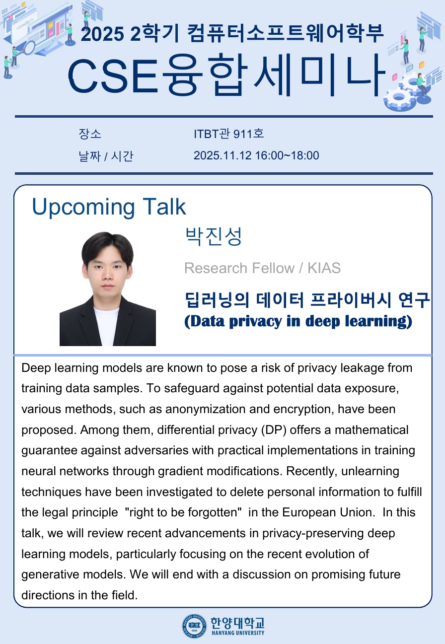 CSE융합세미나_개별공지용_박진성님