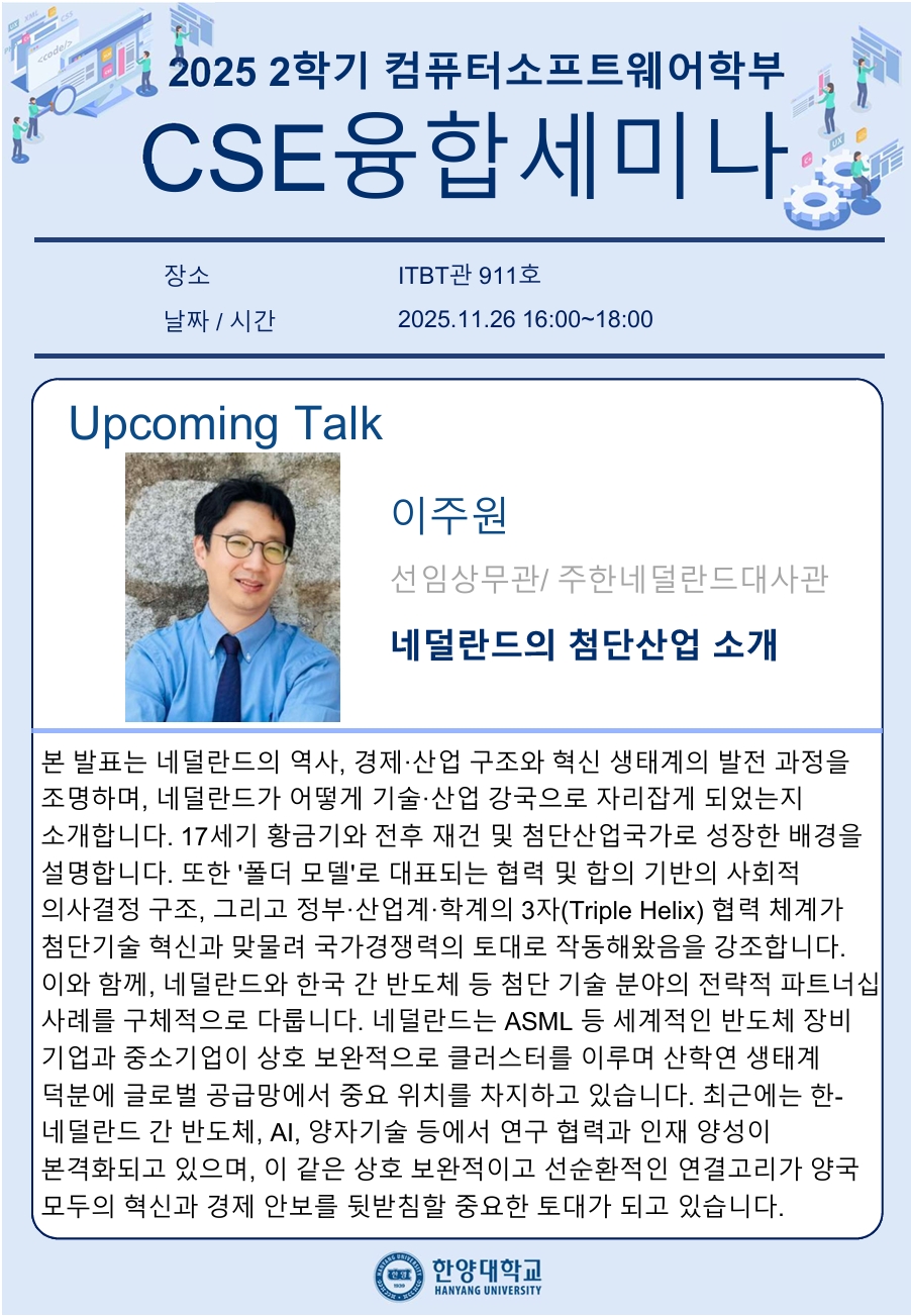 CSE융합세미나_개별공지용_이주원님