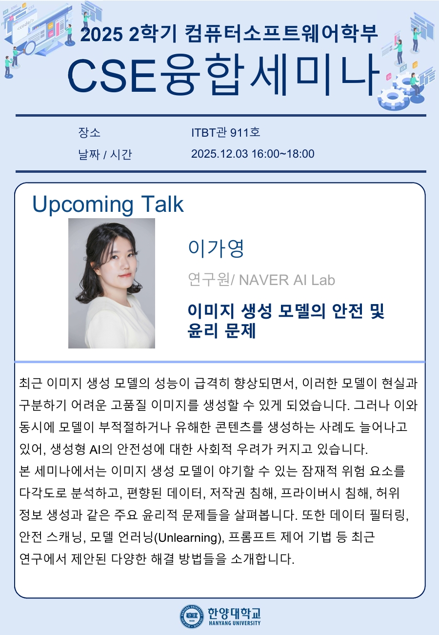 CSE융합세미나_개별공지용_이가영님