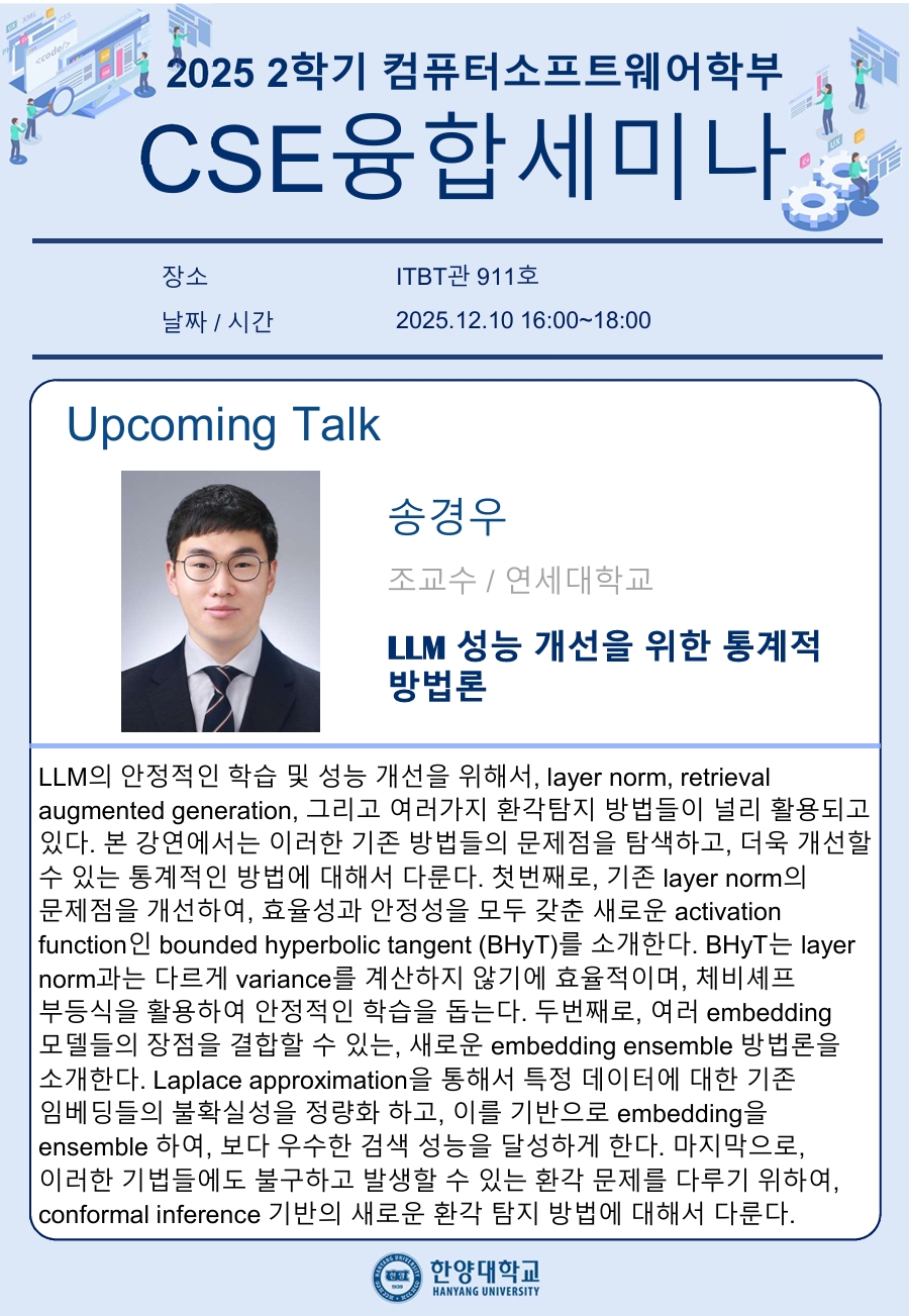 CSE융합세미나_개별공지용_송경우님